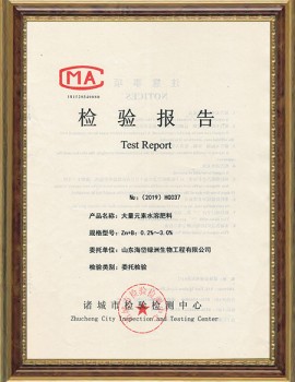 大量元素水溶肥-粉劑檢測(cè)報(bào)告