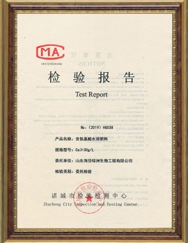氨基酸檢測(cè)報(bào)告