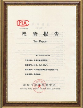 大量元素水溶肥-水劑檢測(cè)報(bào)告