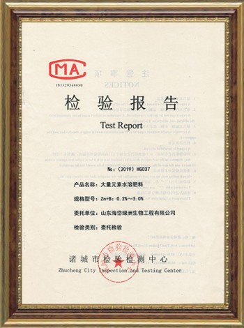 大量元素水溶肥-粉劑檢測(cè)報(bào)告