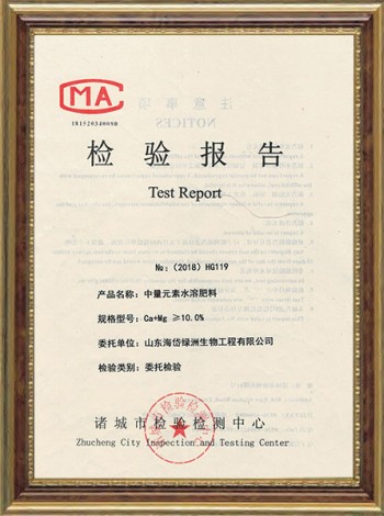 中量元素-粉劑檢測(cè)證書