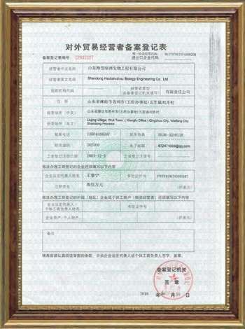 對(duì)外貿(mào)易經(jīng)營者備案登記表