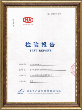 微生物菌劑檢測(cè)報(bào)告