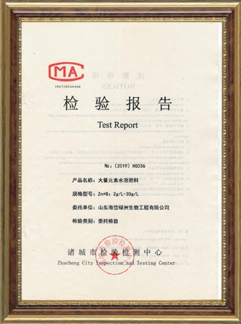 大量元素水溶肥-水劑檢測(cè)報(bào)告