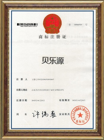 貝樂源商標(biāo)