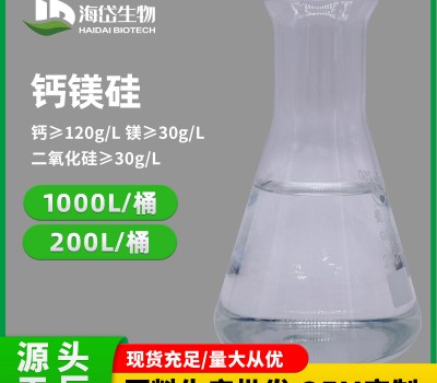 噸桶-鈣鎂硅
