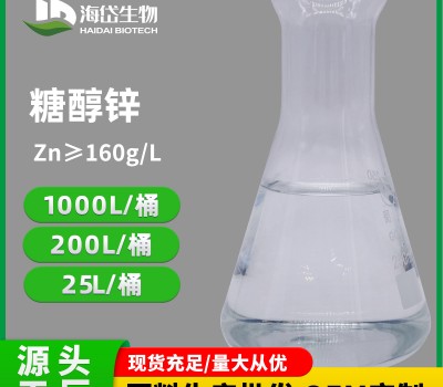 糖醇鋅-OEM定制