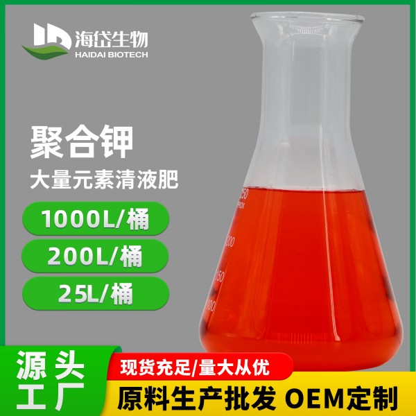 聚合鉀-OEM定制