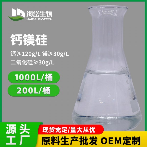 噸桶-鈣鎂硅