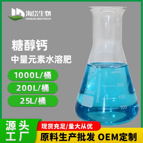 糖醇鈣-OEM定制