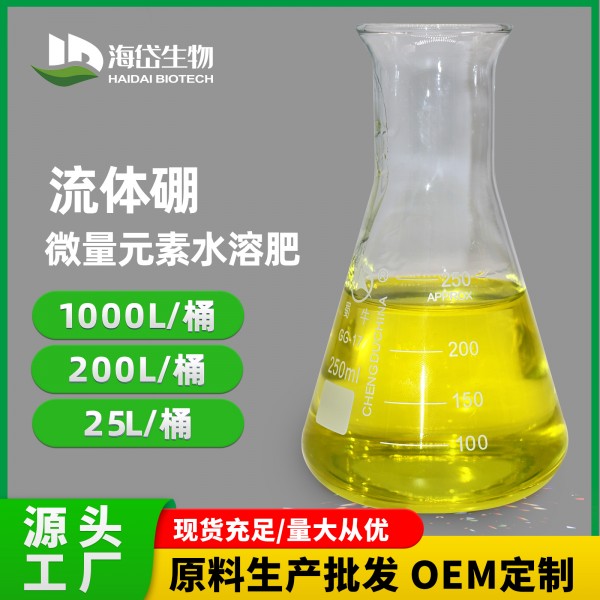 流體硼-OEM定制