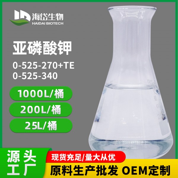 亞磷酸鉀-OEM定制