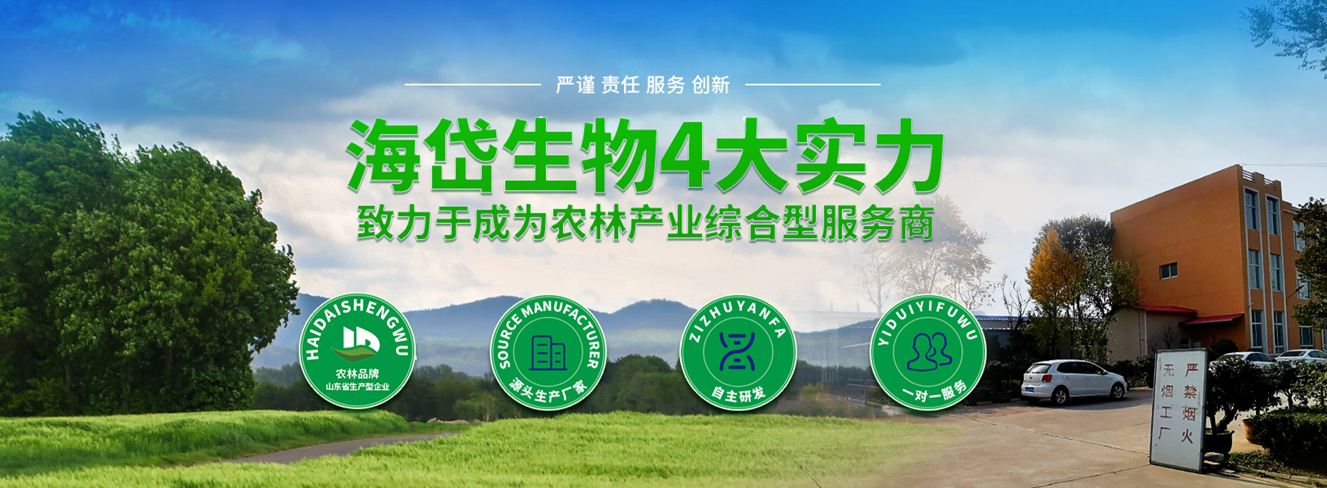 山東海岱綠洲生物工程有限公司