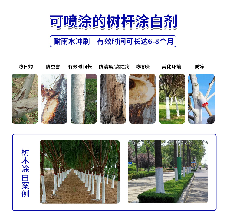 涂白劑-1_02.jpg