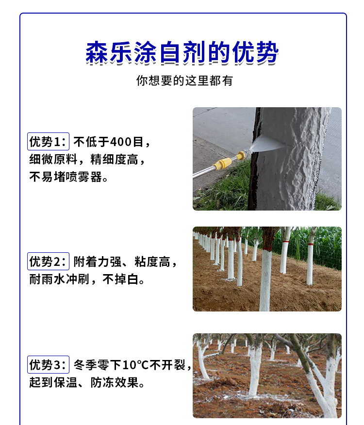 涂白劑-1_03.jpg