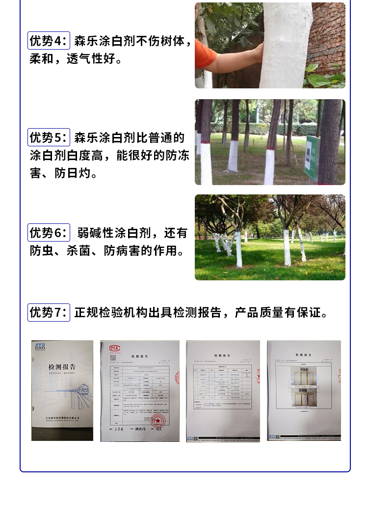 涂白劑-1_04.jpg